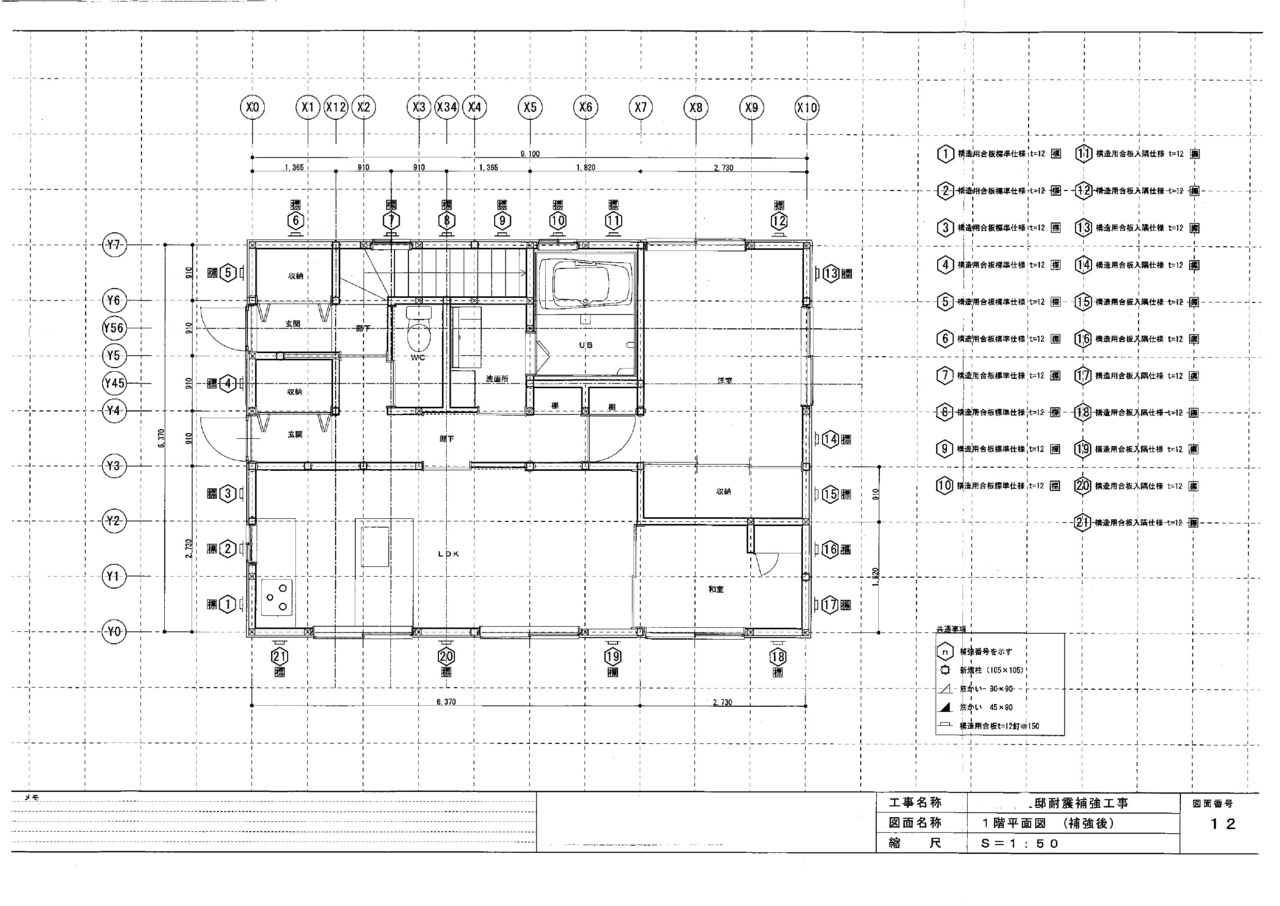 江東区　戸建てリノベーション1階補強図