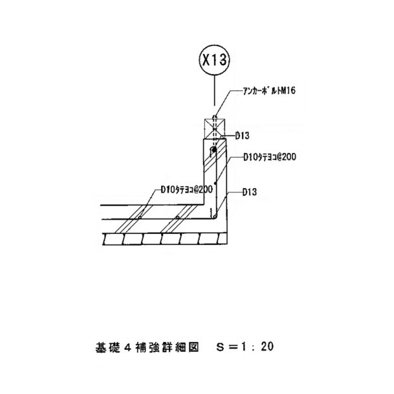 基礎補強詳細図