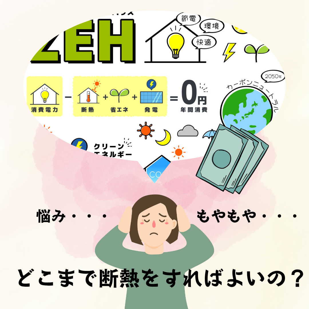 断熱の悩み