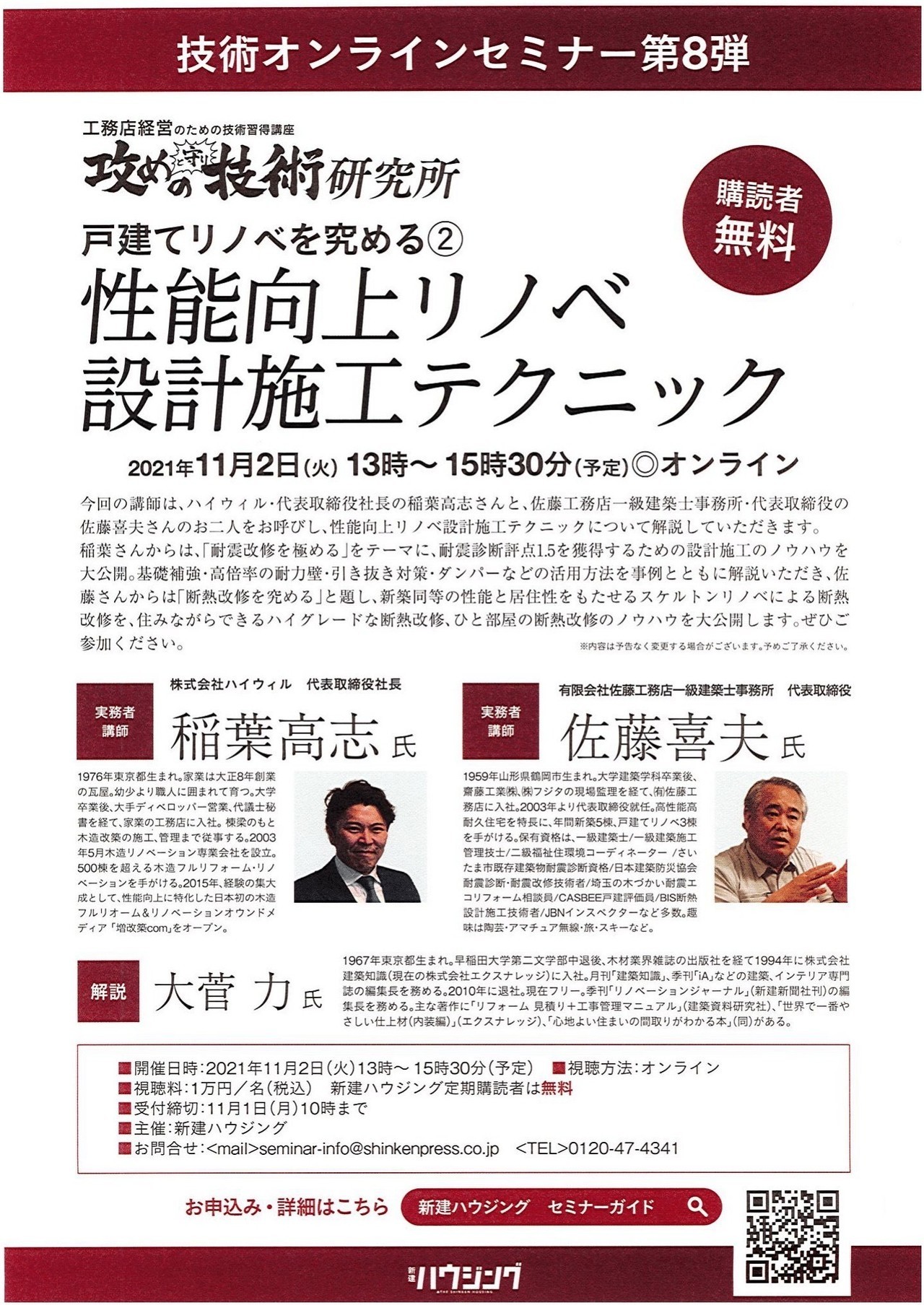 古民家再生（リフォーム）の種類や活用できる補助金、事例を紹介！