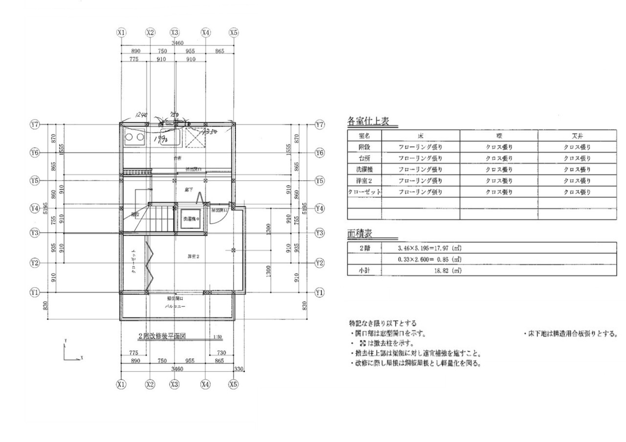 江東区　戸建てリフォーム　金物位置