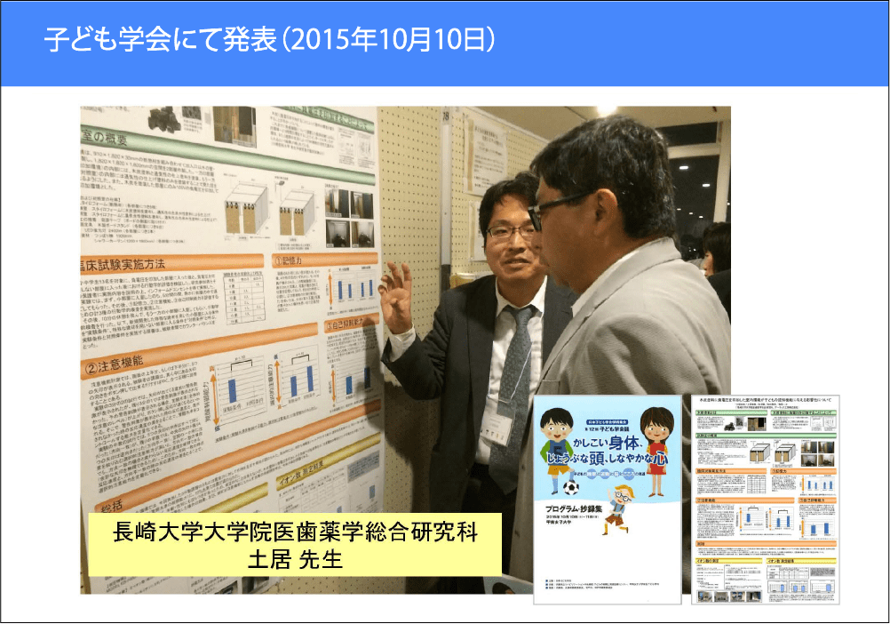 学会への発表