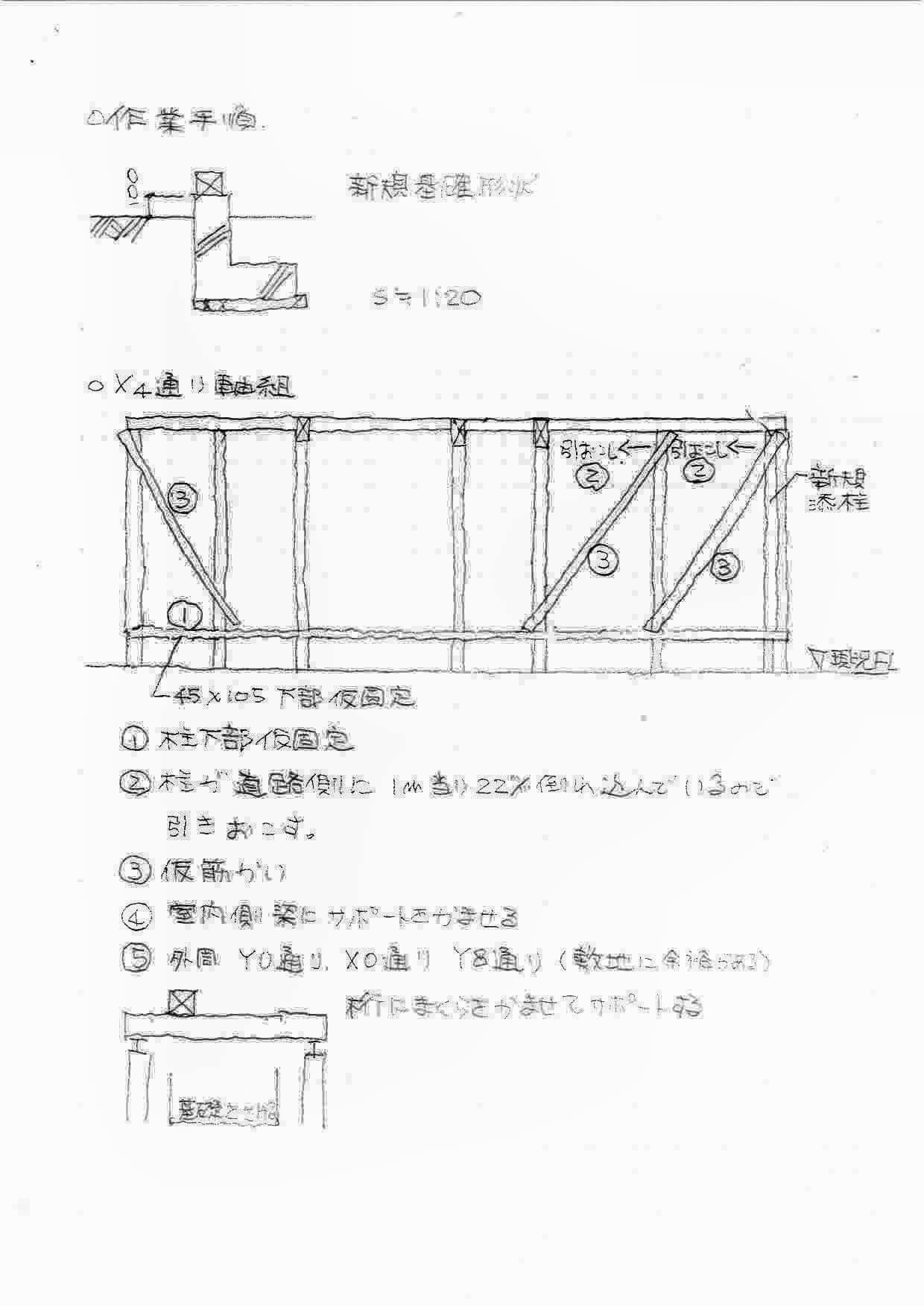 戸建てリノベ　ラフスケッチ