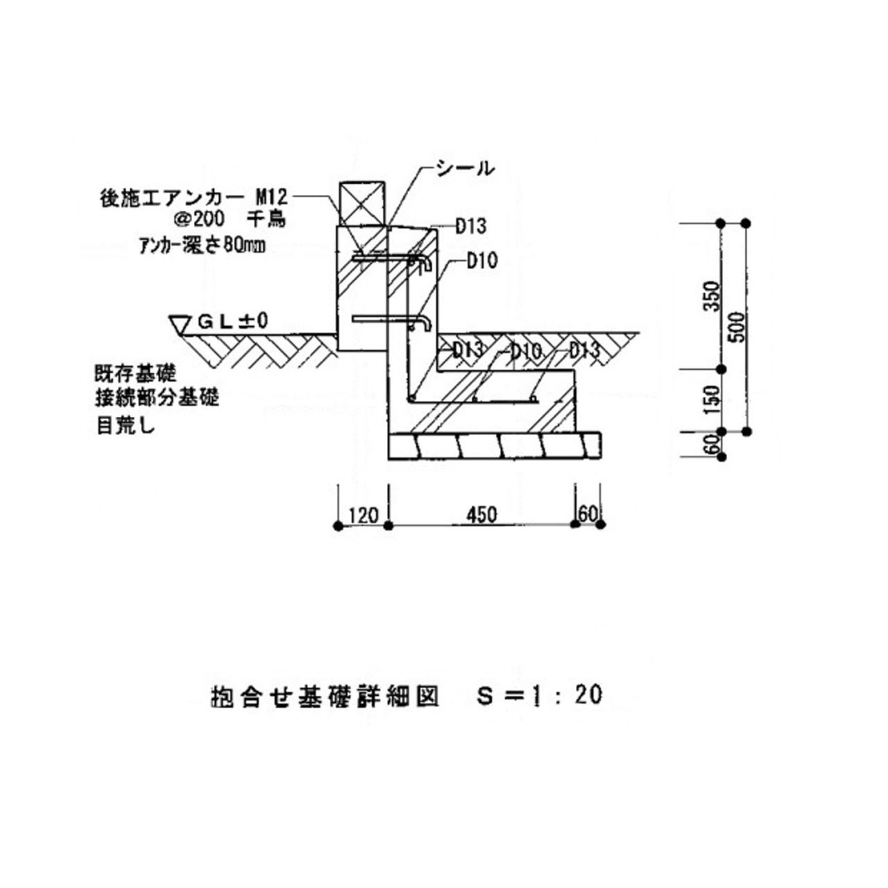 抱合せ基礎詳細図