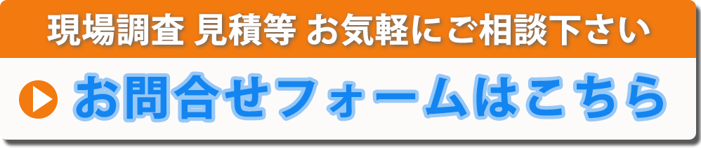 お問合せフォームバナー