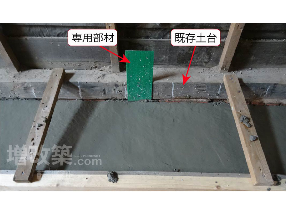 無筋基礎への増し基礎補強