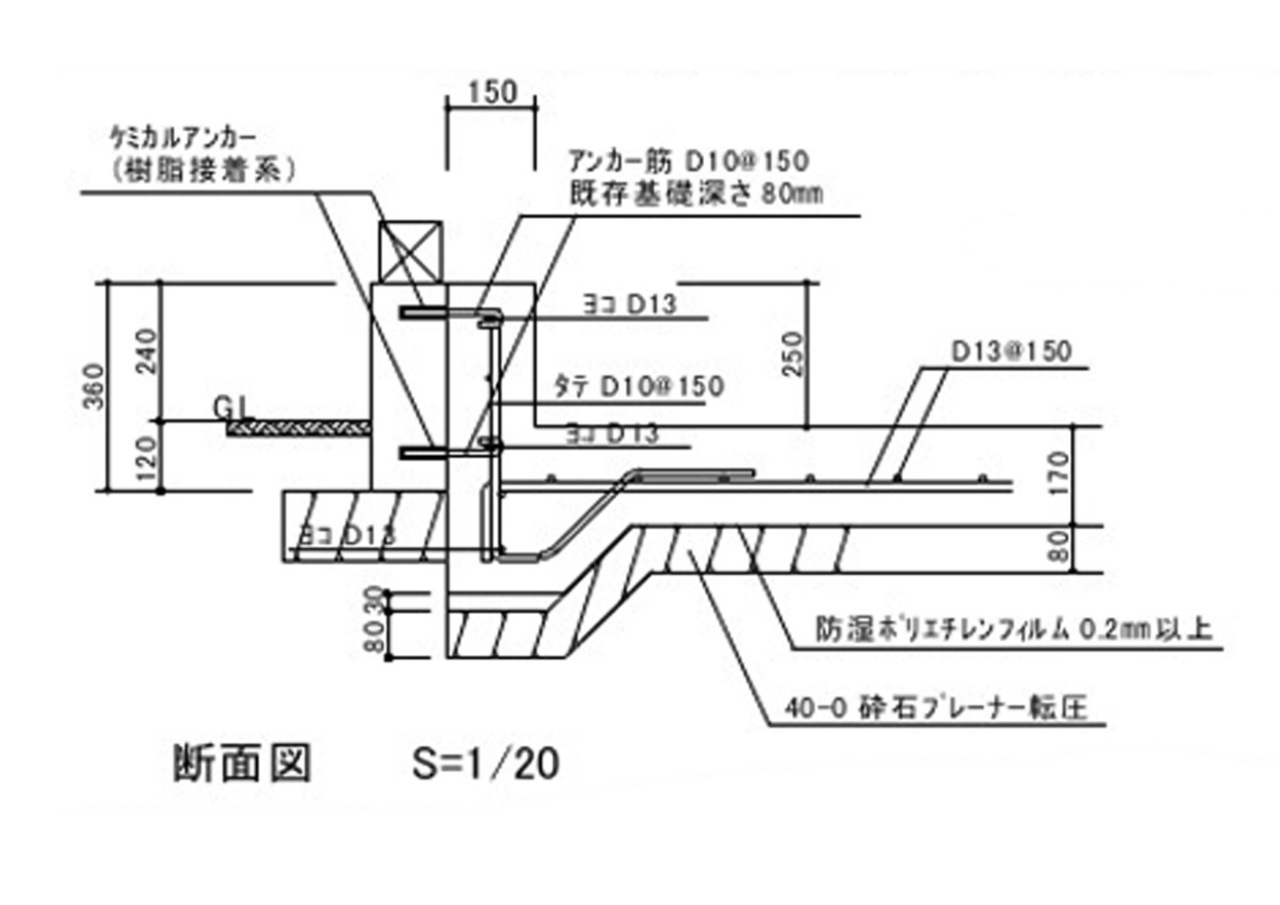 布基礎→ベタ基礎への補強断面図