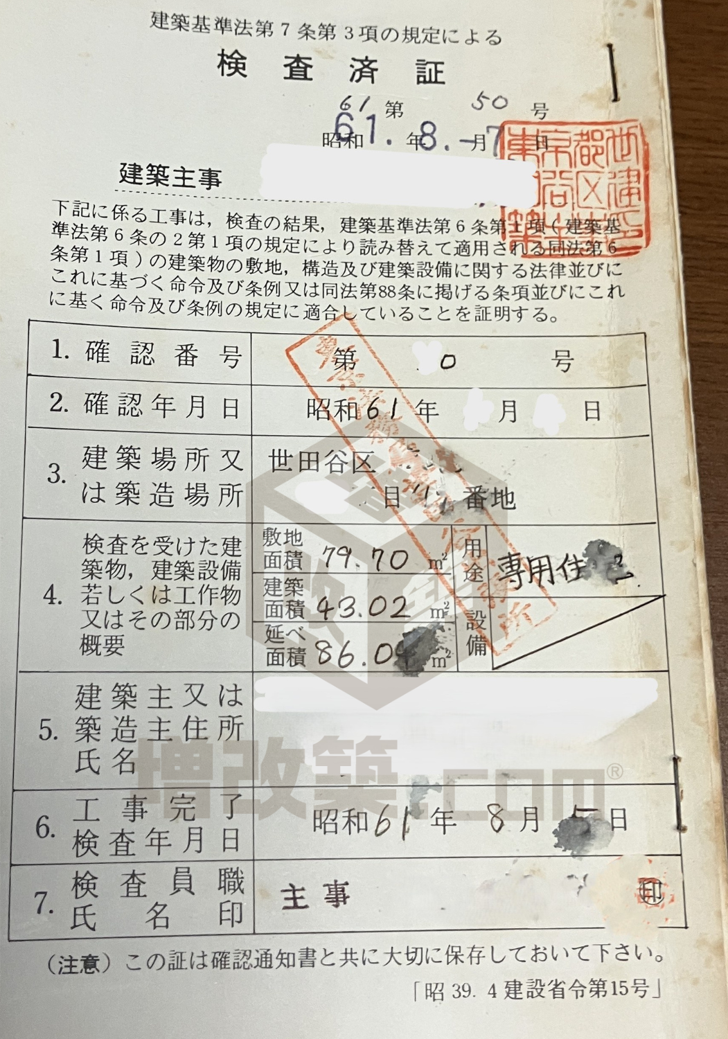 耐震リフォーム　検査済証