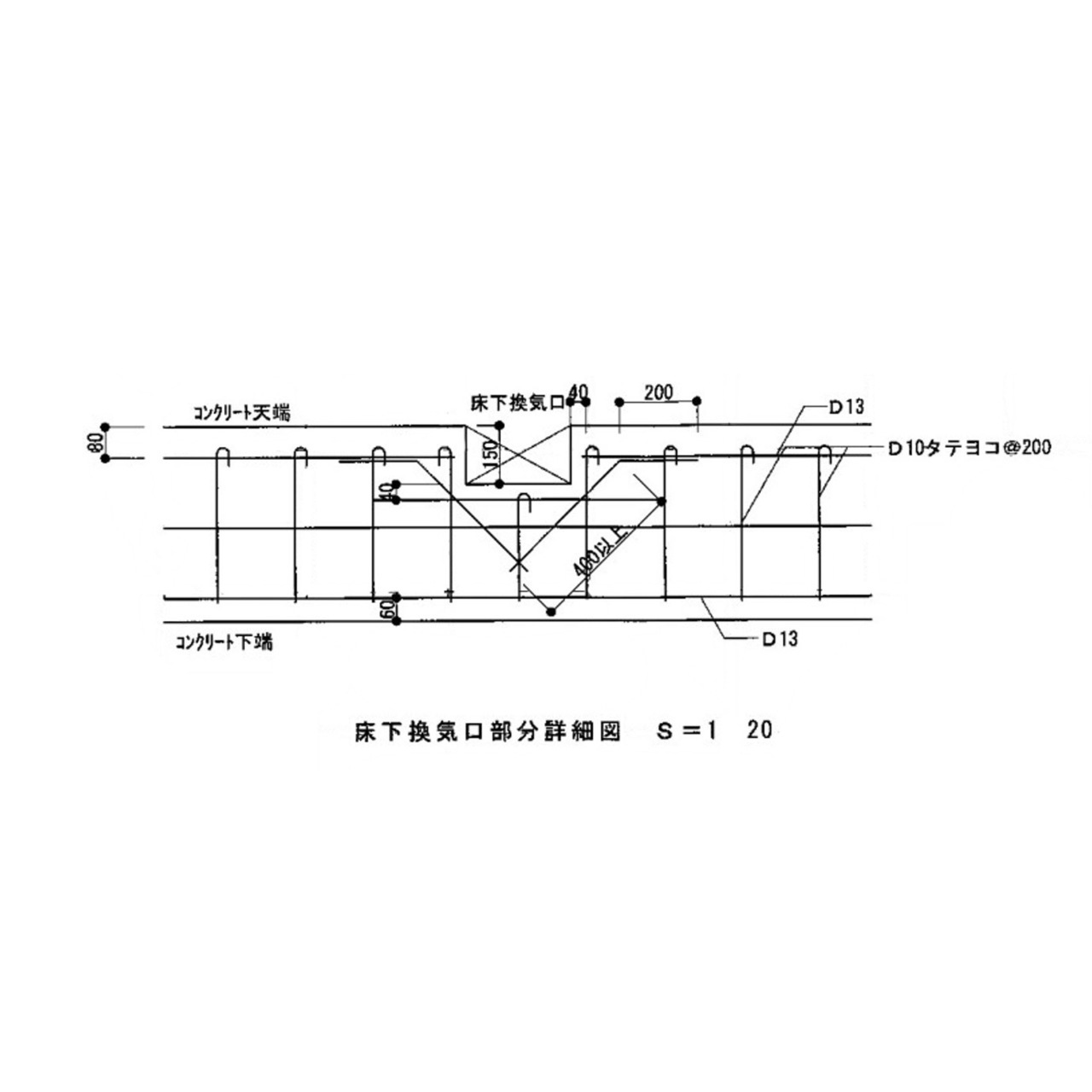 床下換気口部分詳細図