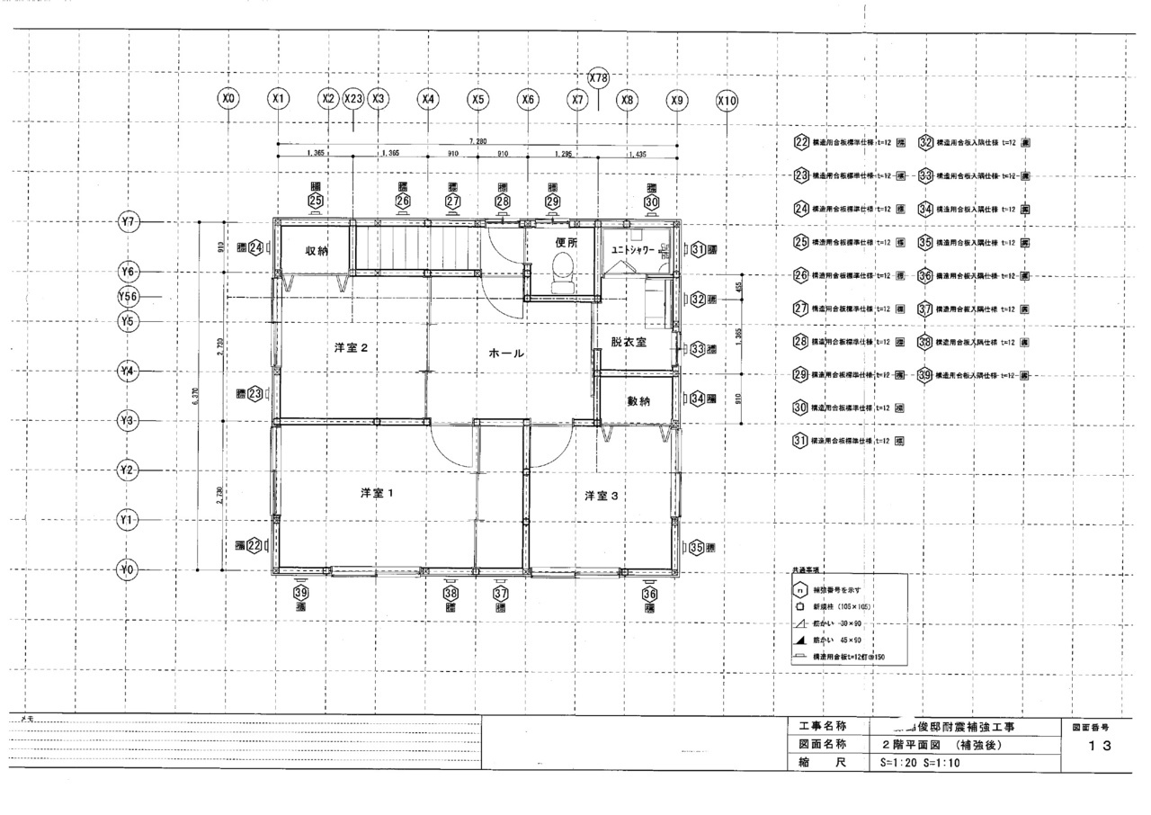 足立区　戸建てリノベーション2階補強図