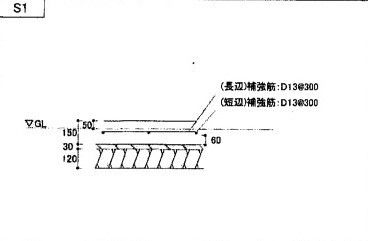 大田区　二世帯リノベ　基礎断面