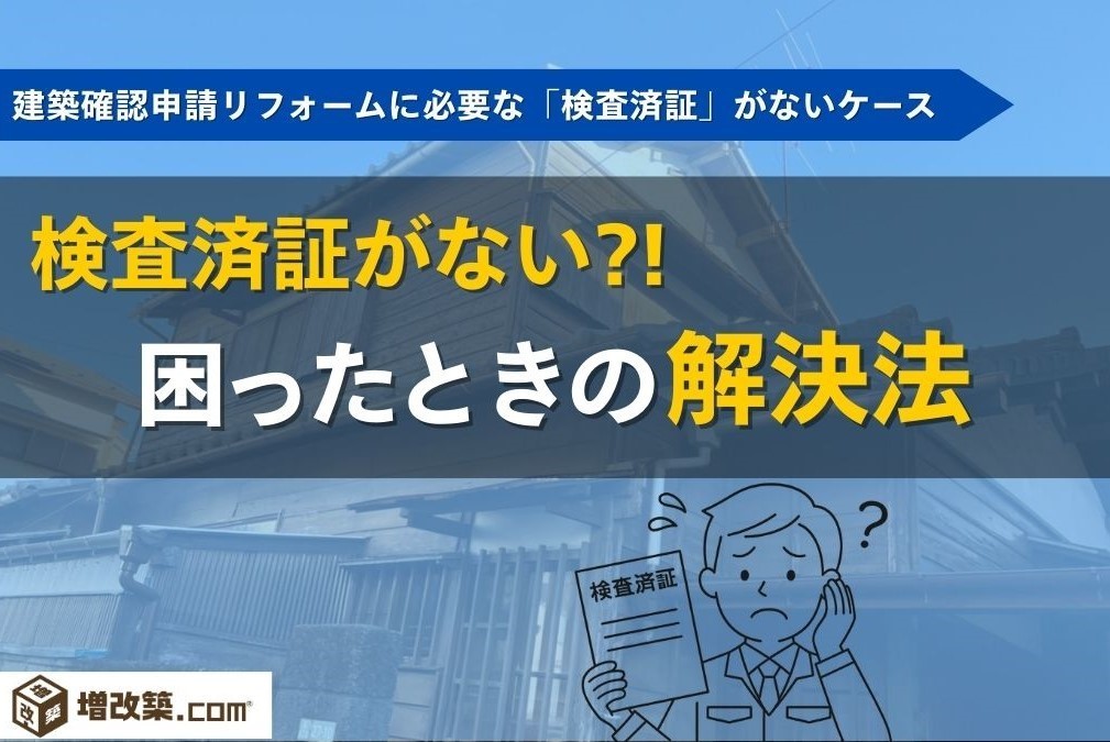 検査済証がない？困ったときの解決法