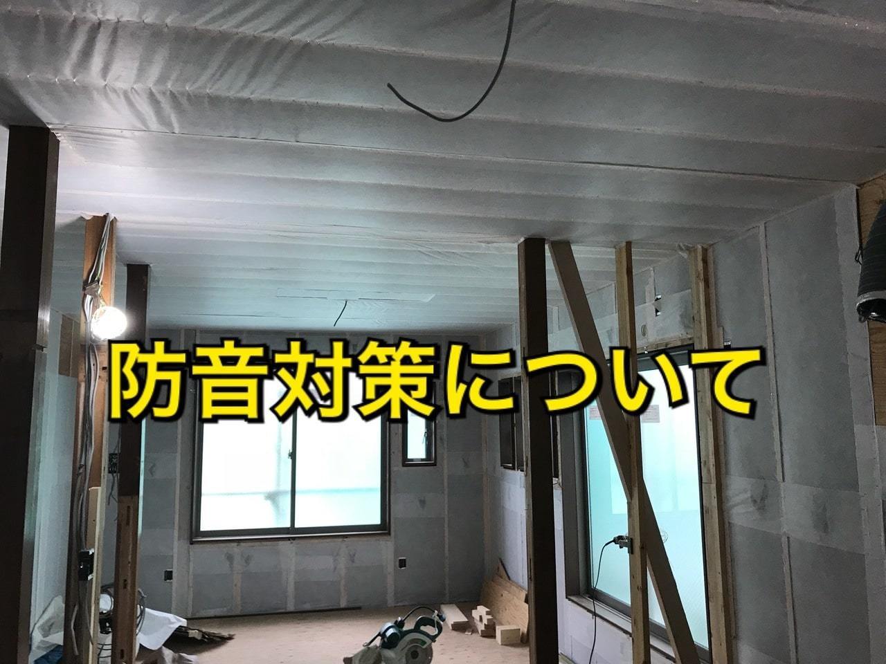 戸建てフルリフォームでの防音対策