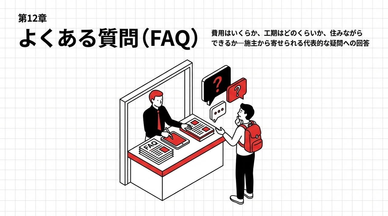 スケルトンリフォームが「最高の診断」