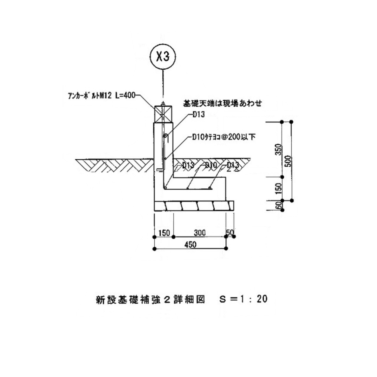 新設基礎補強詳細図　世田谷区