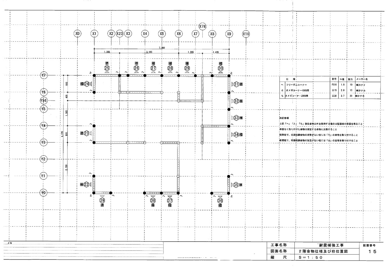 江東区　戸建てリノベーション　柱位置