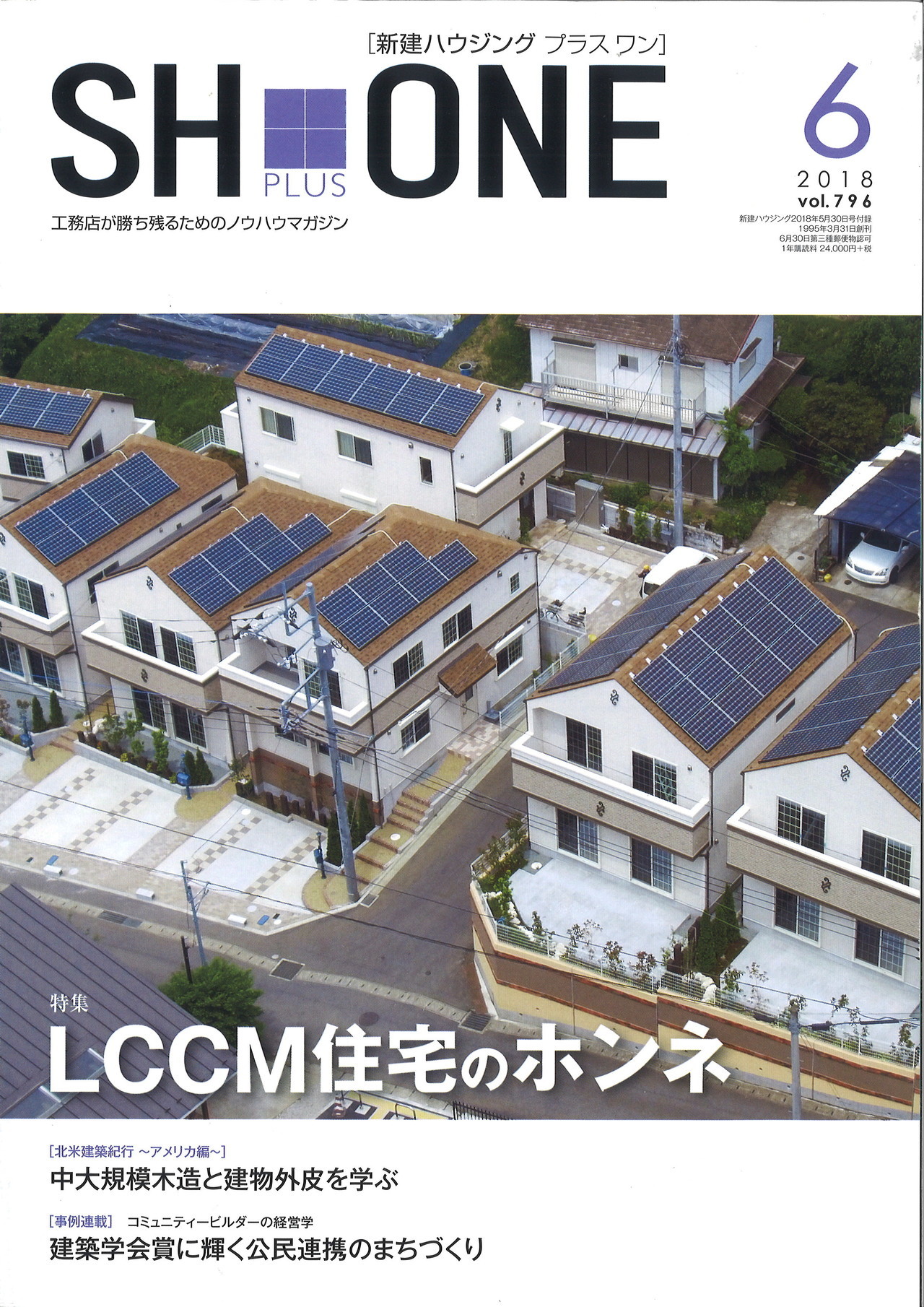 世田谷区S様邸_雑誌掲載