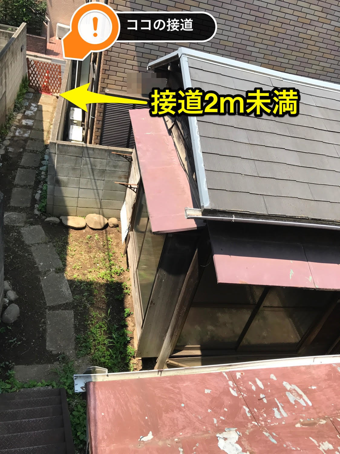 再建築不可物件　上から見た写真