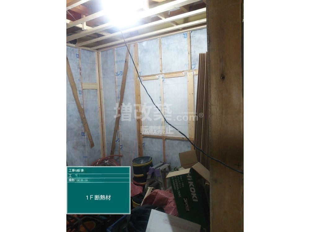 荒川区O様邸　断熱