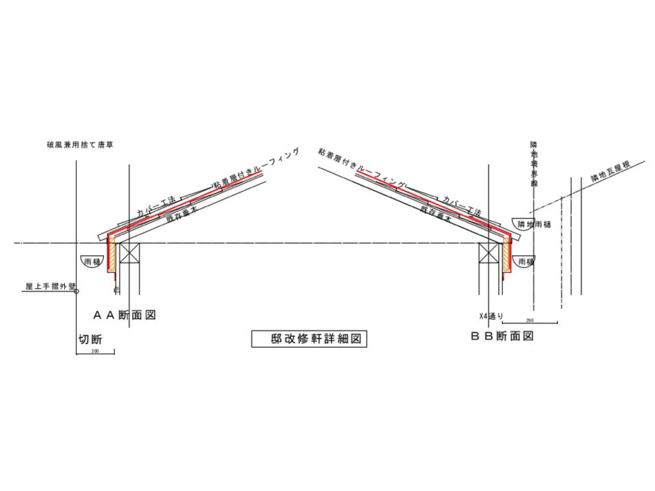 大田区　屋根詳細図