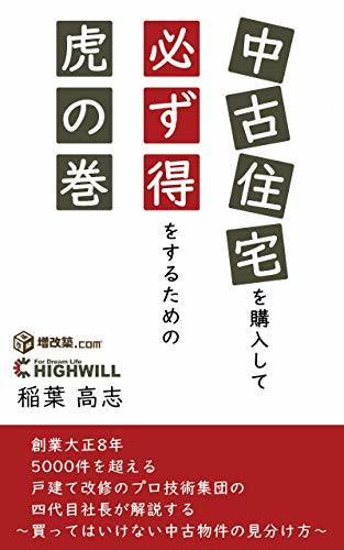 買ってはいけない中古住宅