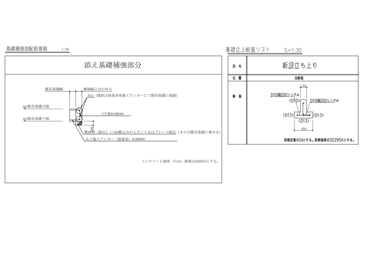 東京都渋谷区　T様邸　基礎伏図