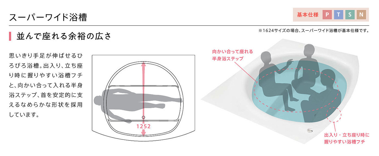 スーパーワイド浴槽