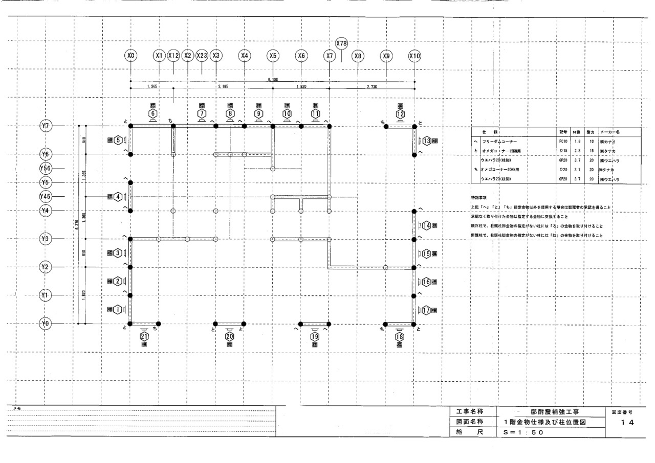 江東区　戸建てリフォーム　金物位置