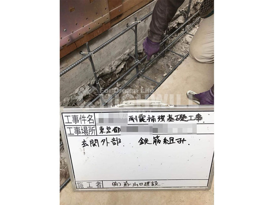 豊島区Ｍ様邸_基礎