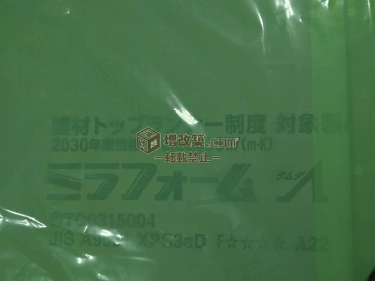 新宿区K様邸　断熱工事