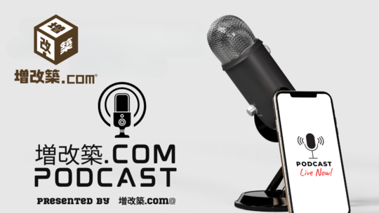 増改築ドットコム　ポットキャスト