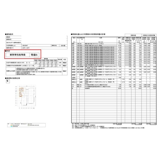 住宅性能証明書（断熱）実例