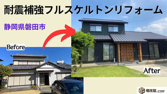 静岡県磐田市　K様邸