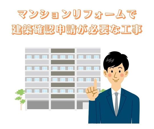 増築 工事 リフォーム の建築確認申請について 戸建てフルリフォームなら増改築 Com