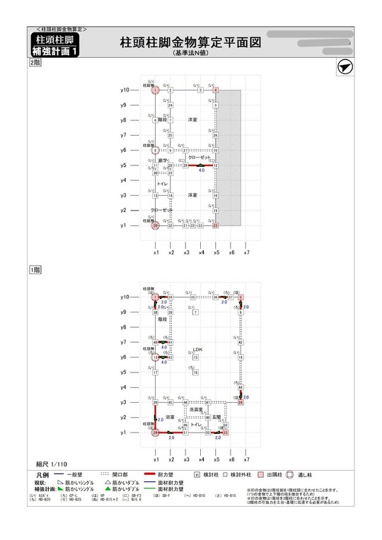 目黒区M様　補強計画