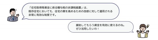 住宅取得等資金に係る贈与税の非課税措置とは　まとめ