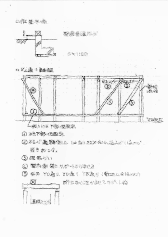 戸建てリノベ　ラフスケッチ