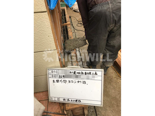 無筋基礎の室外からの補強（コンクリート打設）