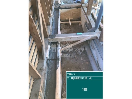 杉並区H様　基礎