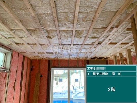 東京都三鷹市　Y様邸　断熱工事