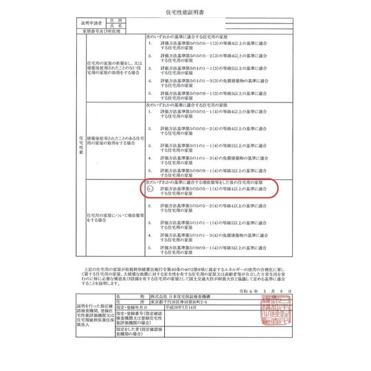 住宅性能証明書（断熱）実例