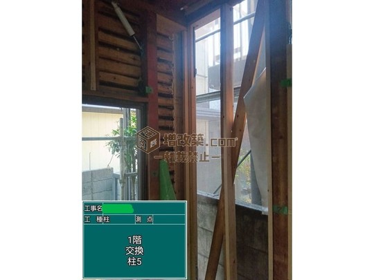 ハーフスケルトン　柱入れ替え