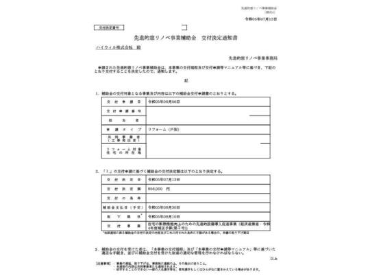 目黒区H様邸　補助金