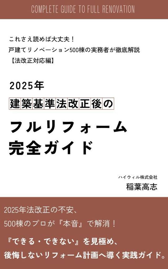 あなたの家が生まれた時代：旧耐震・81-00住宅・2000年基準