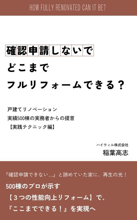 2025年建築基準法改正で再建築不可のリフォームはどうなる？