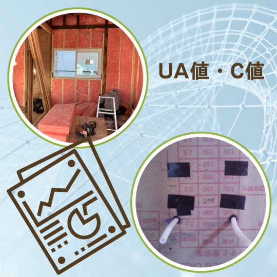 断熱リフォーム　断熱・気密バナー