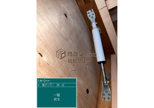 大田区O様　金物