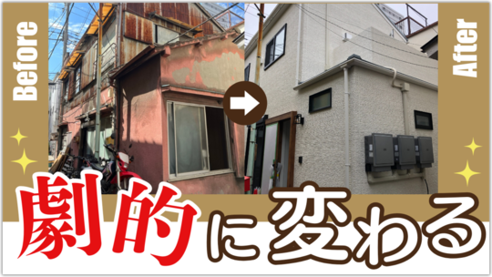 戸建リフォーム施工事例