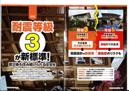 熊本地震が業界に投げかけた課題 戸建てフルリフォーム フルリノベーションなら増改築 Com