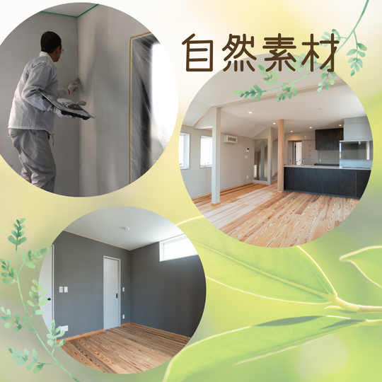 断熱リフォーム　自然素材・蓄熱バナー